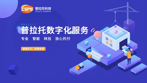 普拉托 數字化服務助力618物流高效運轉，數字文化創意引領新服務體驗