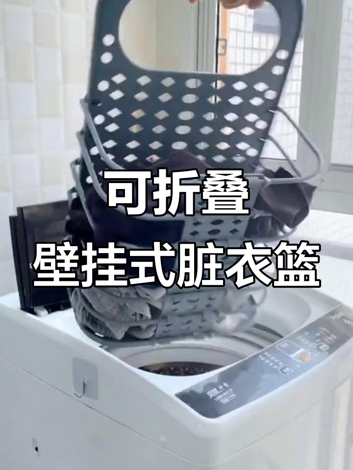 折疊壁掛臟衣籃 洗衣機旁的收納魔法，讓空間與生活同步升級